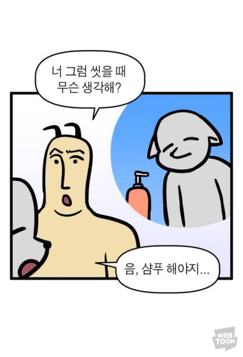 모죠의 일기에 나온 샤워할 때 뜻밖의 논란 | 인스티즈