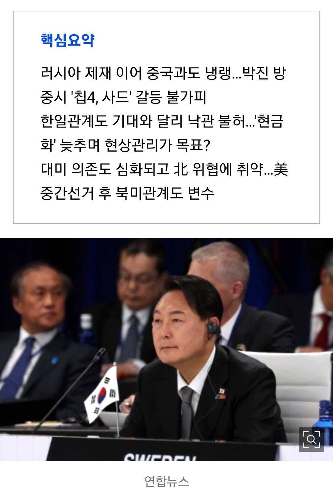 미국 빼고 다 불편…고립되는 韓 외교 | 인스티즈