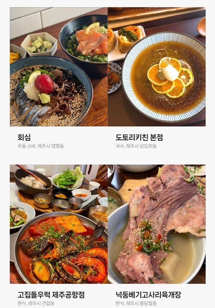 네이버지도에서 사람들이 많이 저장한 제주도 맛집 Top80 | 인스티즈