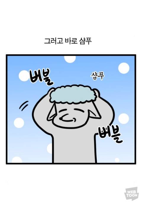 모죠의 일기에 나온 샤워할 때 뜻밖의 논란 | 인스티즈