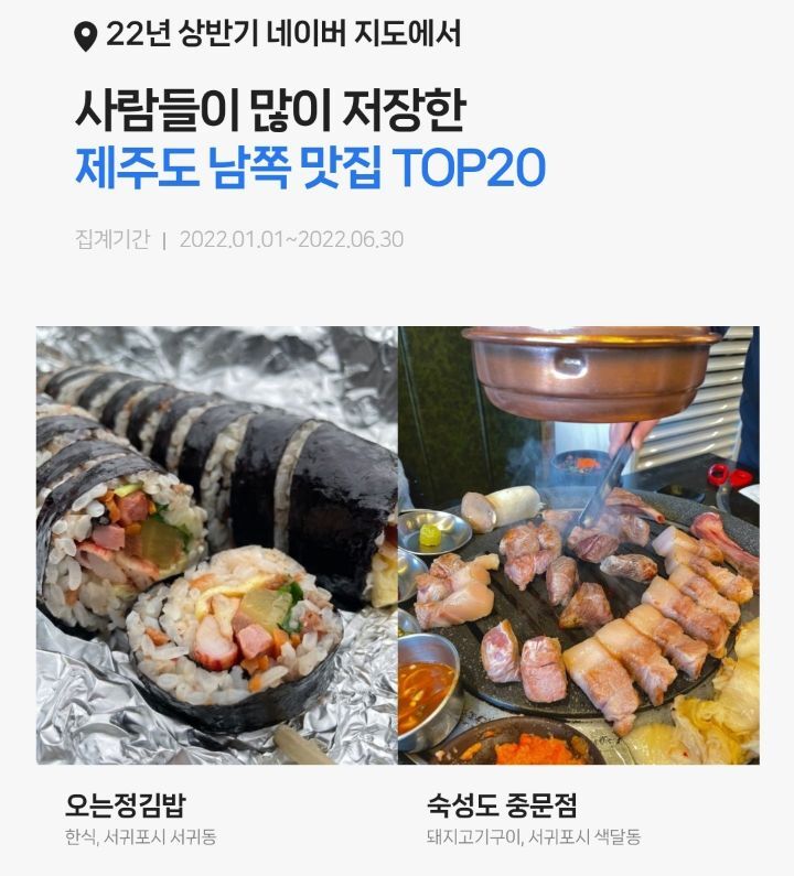 네이버지도에서 사람들이 많이 저장한 제주도 맛집 Top80 | 인스티즈