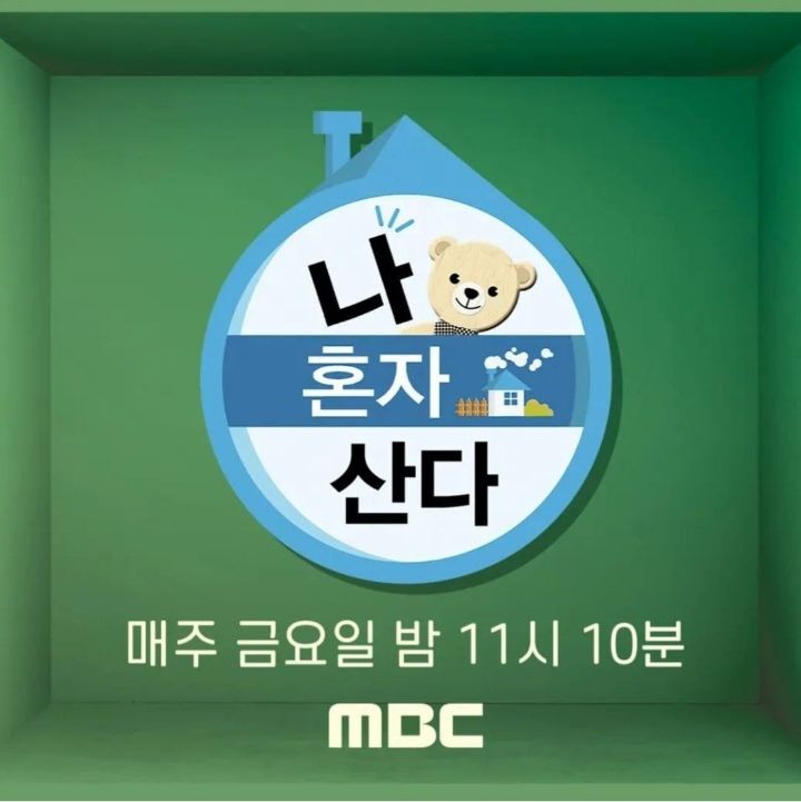 나혼자산다 무지개 회원 NEW 포스터 - 인스티즈(instiz) 이슈 카테고리