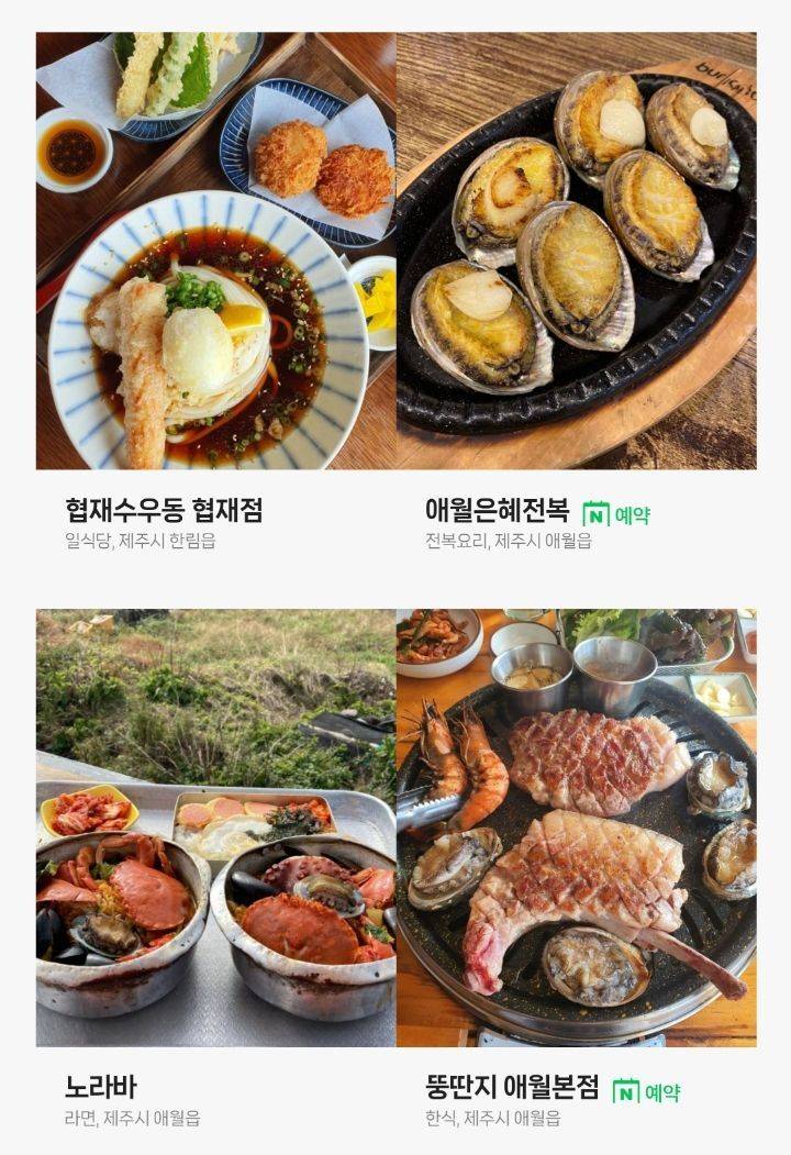 네이버지도에서 사람들이 많이 저장한 제주도 맛집 Top80 | 인스티즈