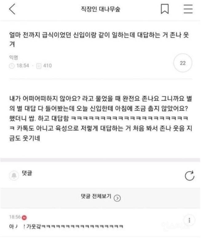 얼마 전까지 급식이었던 신입 대답하는 거 봐.jpg | 인스티즈