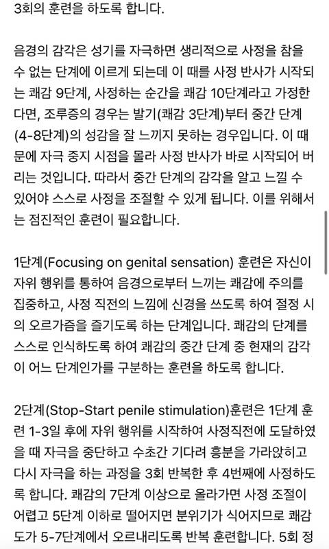 삭제되서 다시올리는 조루 극복 방법 | 인스티즈