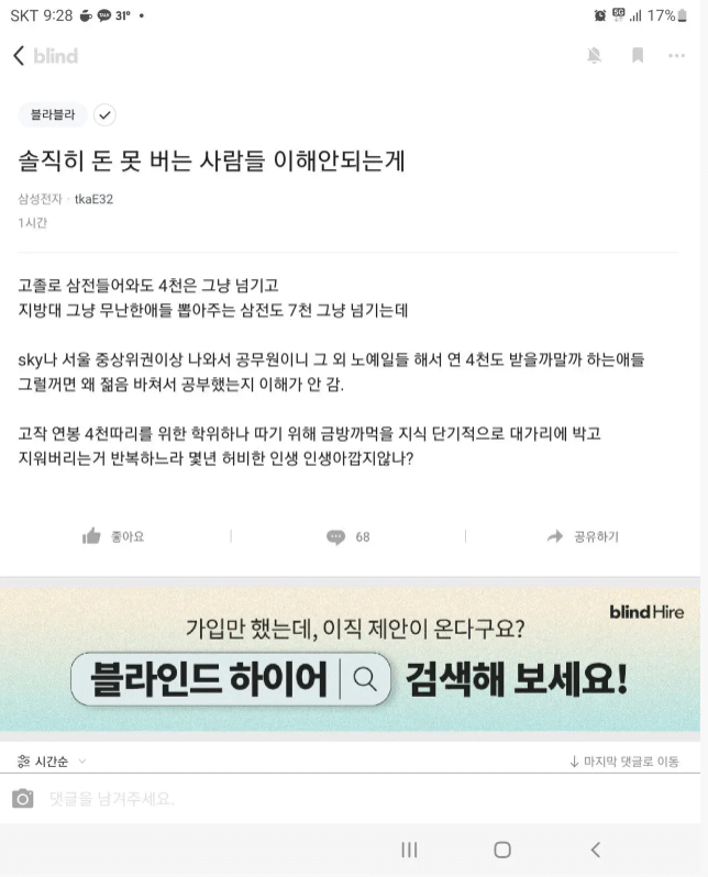 솔직히 돈 못 버는 사람들 이해안되는게 | 인스티즈