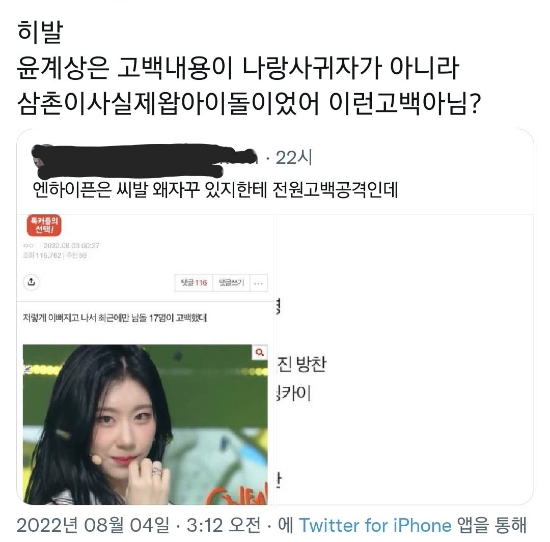 있지 채령한테 고백한 남돌들 명단 뜸..twt | 인스티즈