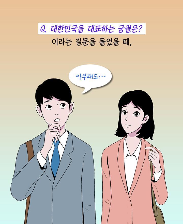 조선시대 왕들이 경복궁에서 살기 싫어한 의외의 이유 | 인스티즈