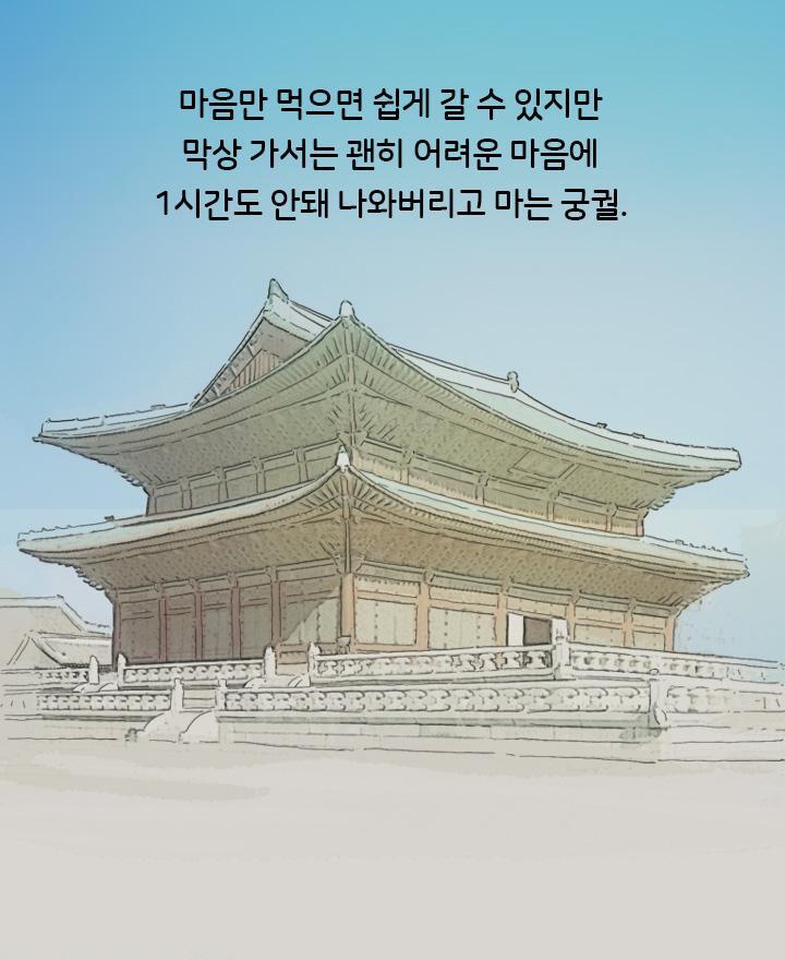 조선시대 왕들이 경복궁에서 살기 싫어한 의외의 이유 | 인스티즈