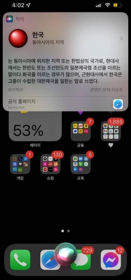 애플 아이폰 시리에게 한국 물어보자…"일본 제국령 조선” | 인스티즈