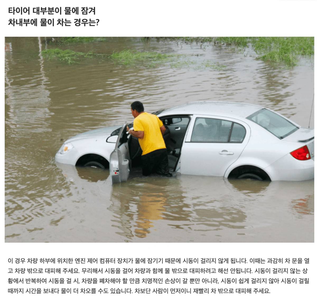 폭우시 침수된 차량에서 탈출하는법...jpg | 인스티즈