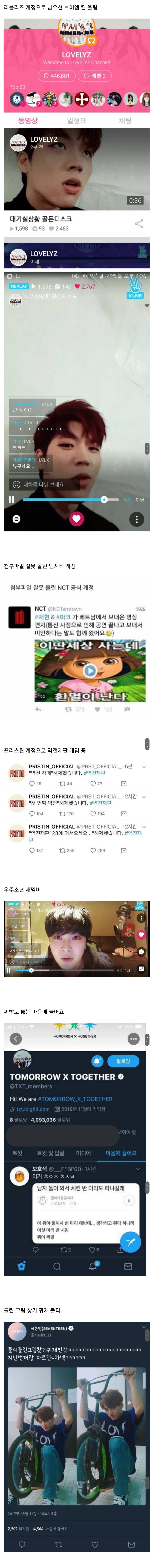 아이돌 트위터ㆍ브이앱 공식 계정 실수들.jpg | 인스티즈