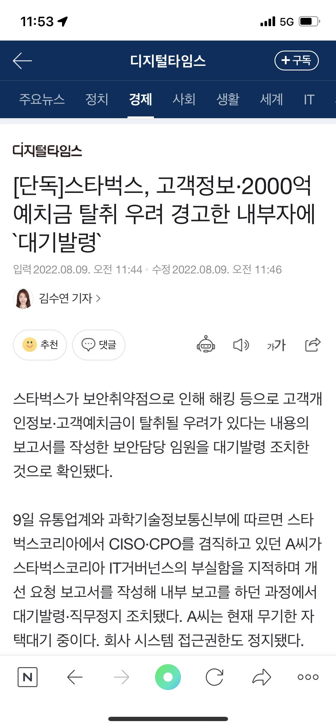 [단독] 스타벅스, 고객정보·2000억 예치금 탈취 우려 경고한 내부자에 '대기발령' | 인스티즈