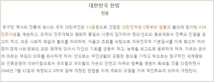 한국사 국정화를 추진하는 사람이 꼭 봐야 할 대한민국 헌법 전문 | 인스티즈