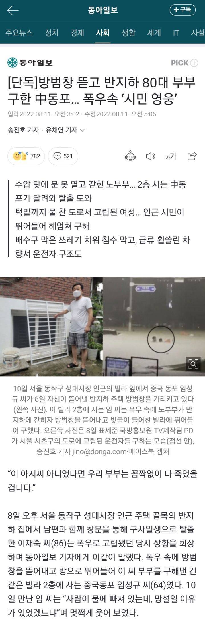 방범창 뜯고 반지하 80대 부부 구한 中동포… 폭우속 '시민 영웅' | 인스티즈