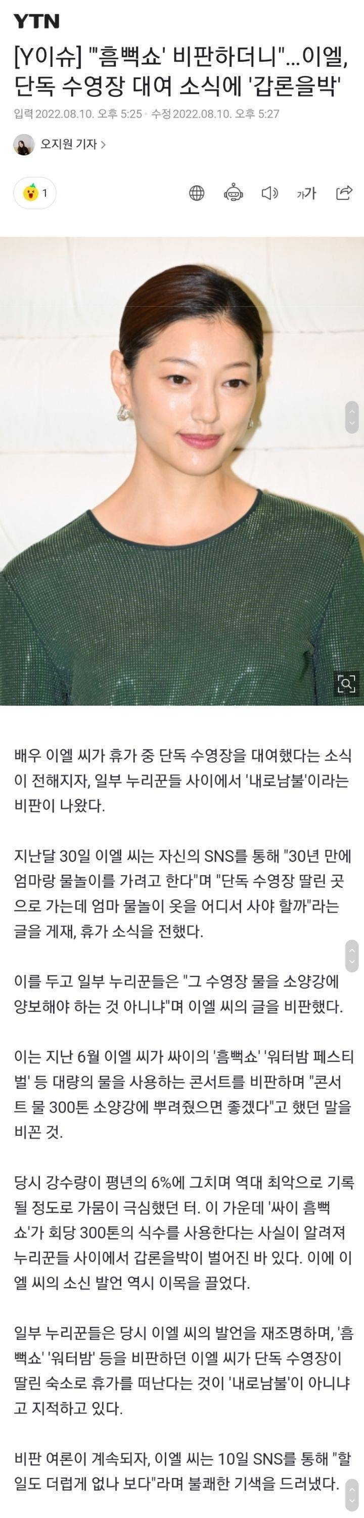 "'흠뻑쇼' 비판하더니"…이엘, 단독 수영장 대여 소식에 '갑론을박' | 인스티즈