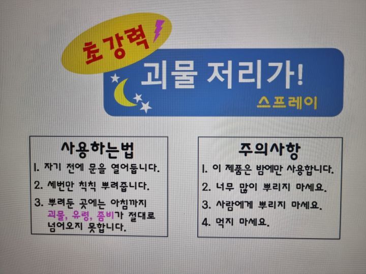 더워죽겠는데 아이가 문열고자는걸 무서워해서아빠가 내일 괴물 못오게하는 스프레이 사온다고 약속했다.twt | 인스티즈