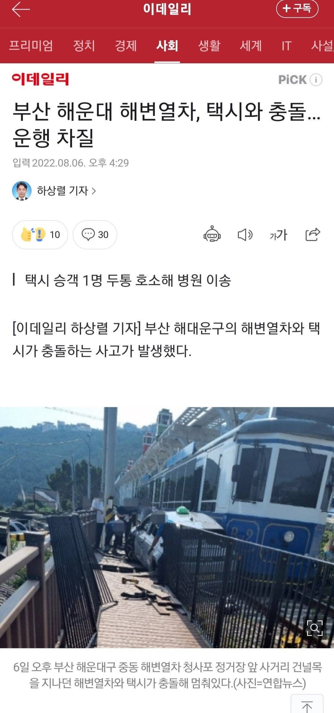 해운대 관광열차 택시 사고 내부 블랙박스 | 인스티즈