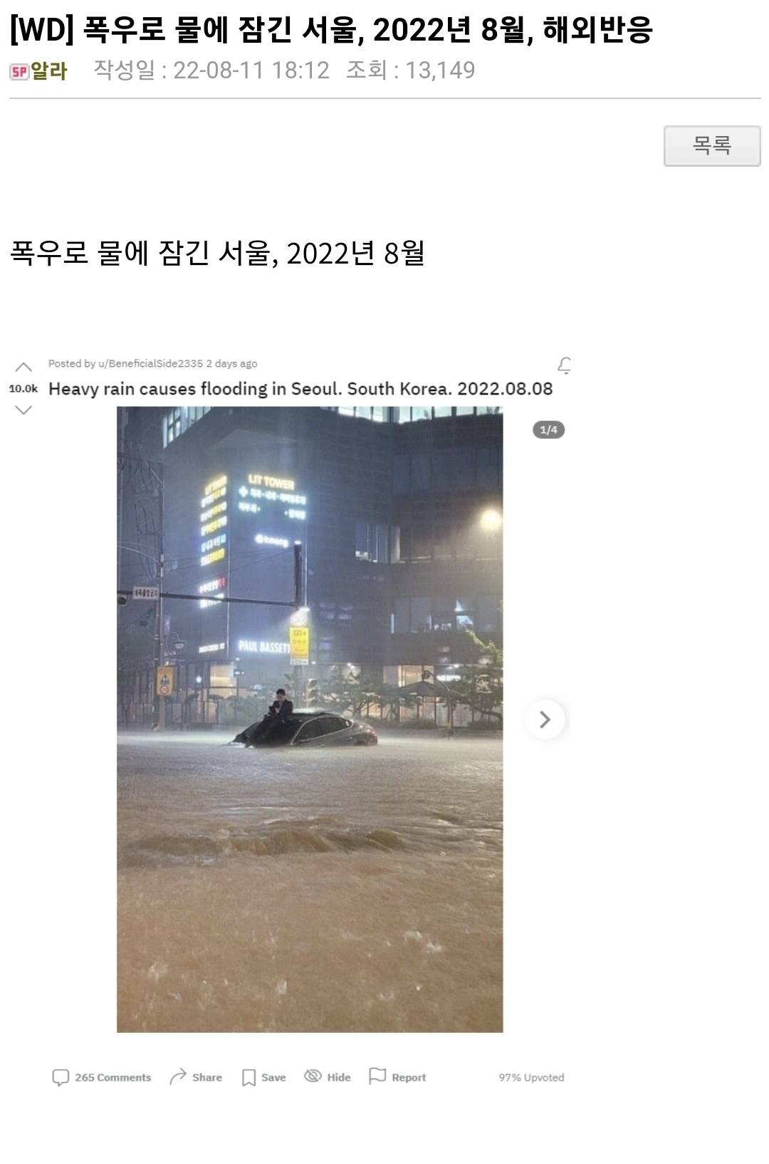 폭우로 물에 잠긴 서울, 2022년 8월, 해외반응 | 인스티즈