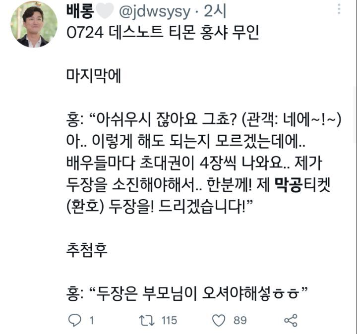오늘 엄청난 무나(무료나눔)가 나온 뮤지컬 공연.jpg | 인스티즈