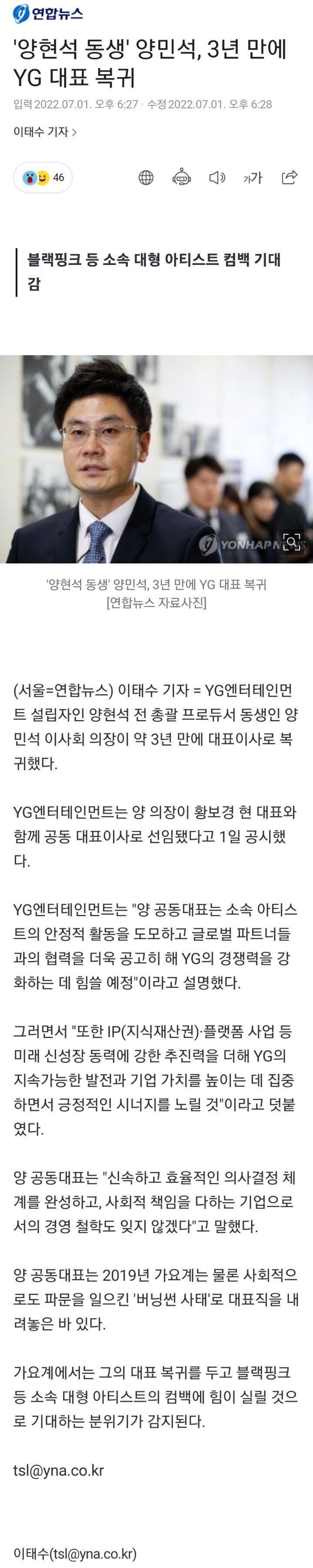 '양현석 동생' 양민석, 3년 만에 YG 대표 복귀 | 인스티즈