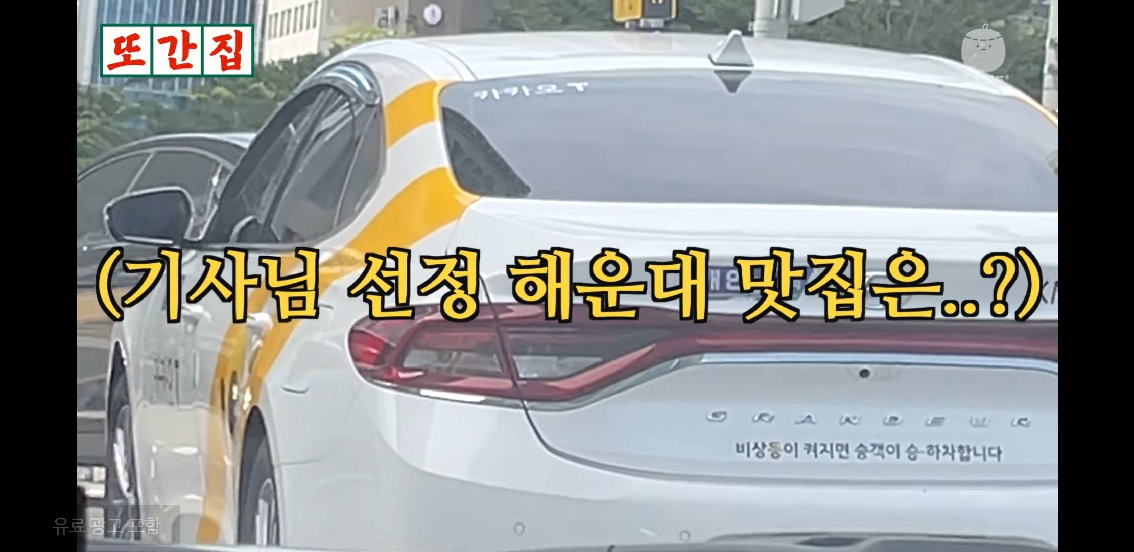 부산 택시기사님 선정 해운대 맛집.jpg | 인스티즈