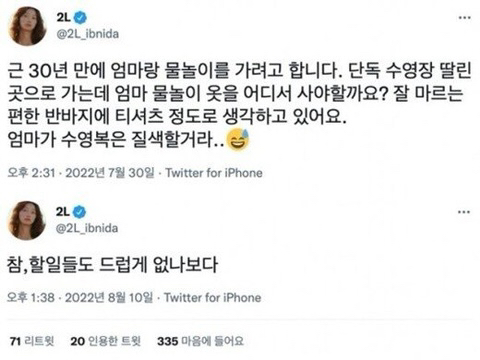 '흠뻑쇼' 저격 이엘, 수영장 대여 논란에"할 일 없나” | 인스티즈