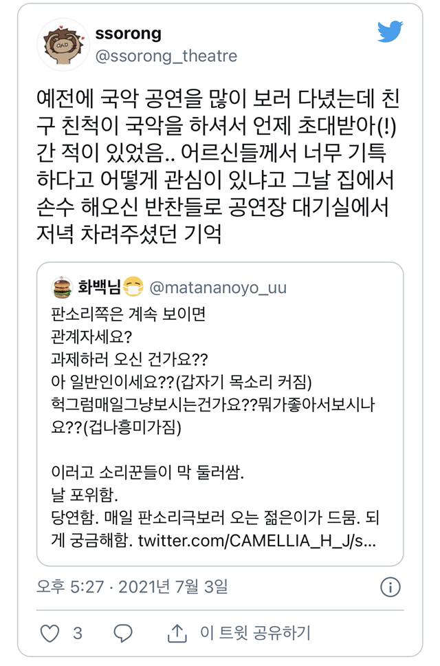 젊은 사람들이 판소리 공연 보러가면 생기는 일.twt | 인스티즈