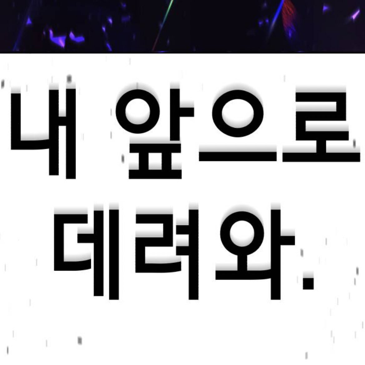 아이돌 콘서트 공짜로 1열에서 보는 방법.twt | 인스티즈