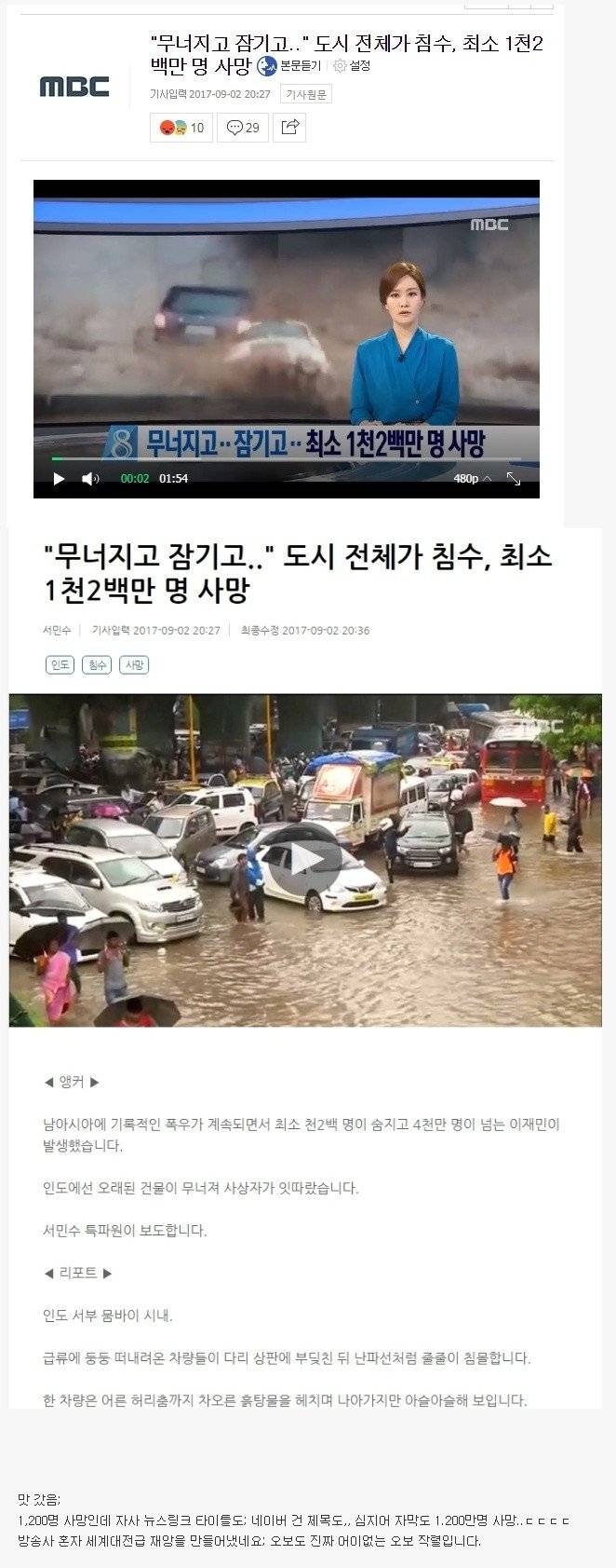 폭우로 1200만명 사망? | 인스티즈