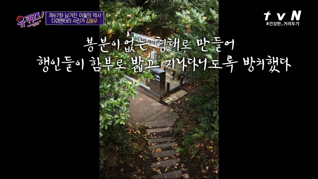 [유퀴즈] 윤봉길 의사의 묘지를 계단으로 만들어 욕보이게 만든 일본 | 인스티즈
