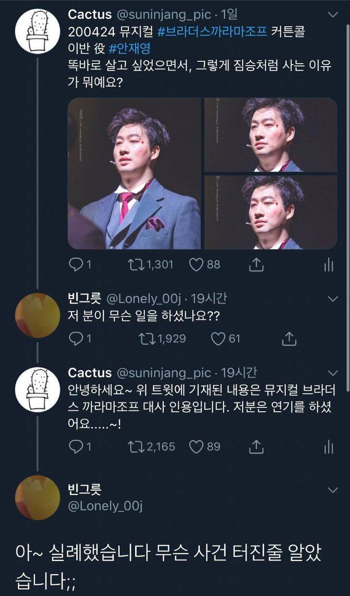 뮤지컬 배우 트위터에서 논란...twt | 인스티즈