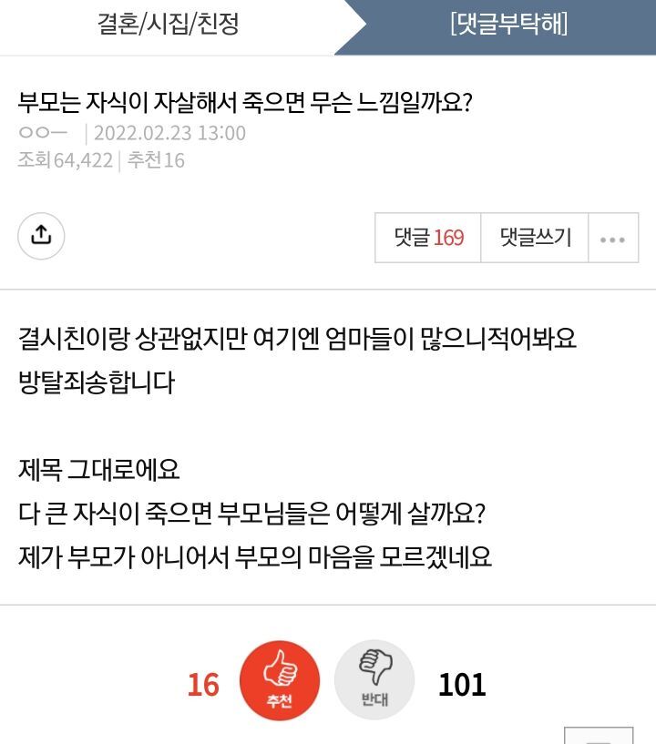 [네이트판] 부모는 자식이 자살해서 죽으면 무슨 느낌일까요? | 인스티즈