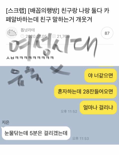 혼자 알바하는데 음료 28잔 주문 들어오면 얼마나 걸리니? | 인스티즈