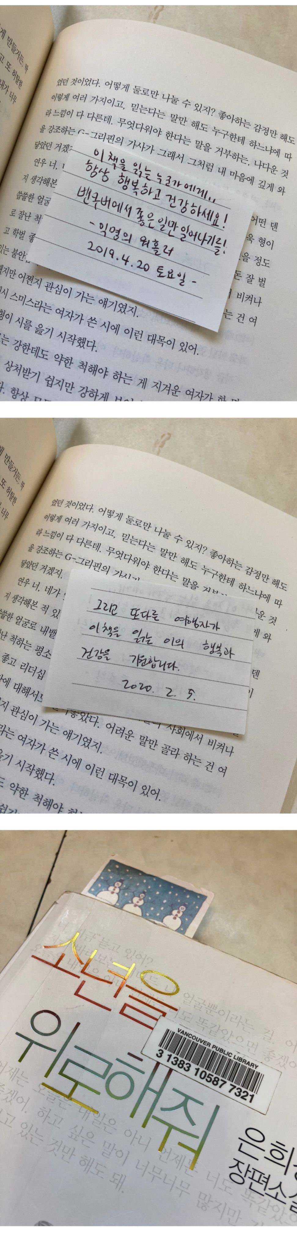 해외도서관에서 한국 책 빌렸는데 이런 쪽지가... | 인스티즈