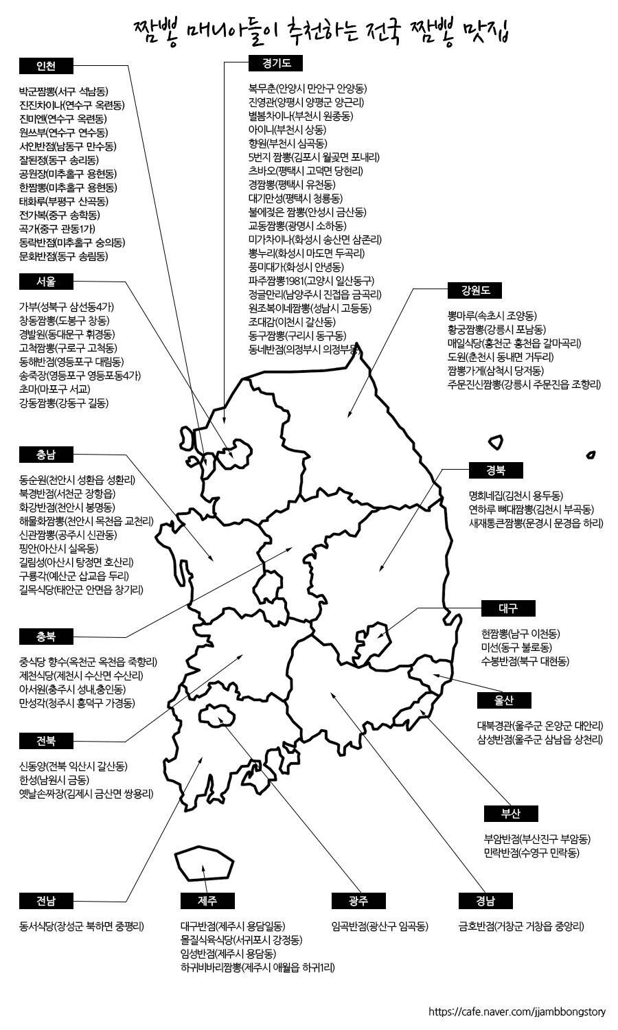 짬뽕매니아들이 추천하는 전국 짬뽕 맛집 - 인스티즈(instiz) 이슈 카테고리