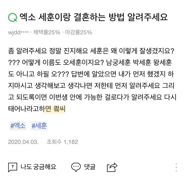 엑소 세훈 팬들의 광기 new버전 추가!+또 추가! | 인스티즈