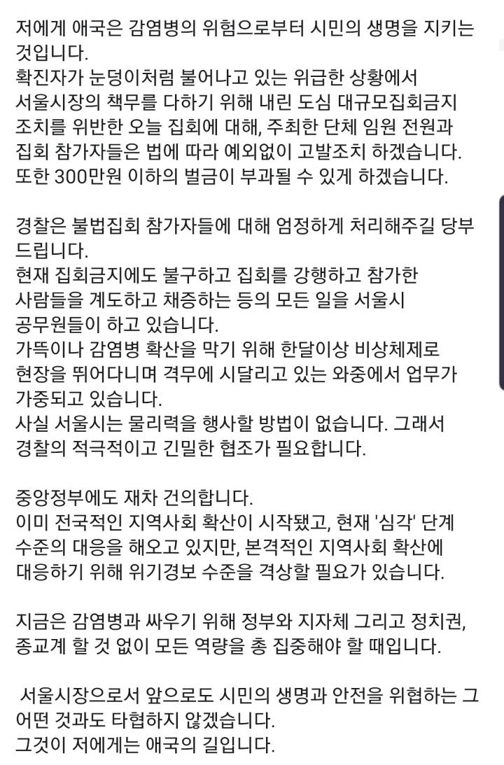 박원순 서울시장 페이스북"무엇이 애국입니까?" | 인스티즈