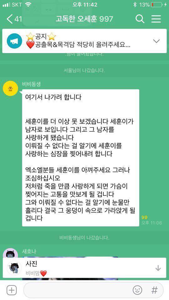 엑소 세훈 팬들의 광기 new버전 추가!+또 추가! | 인스티즈
