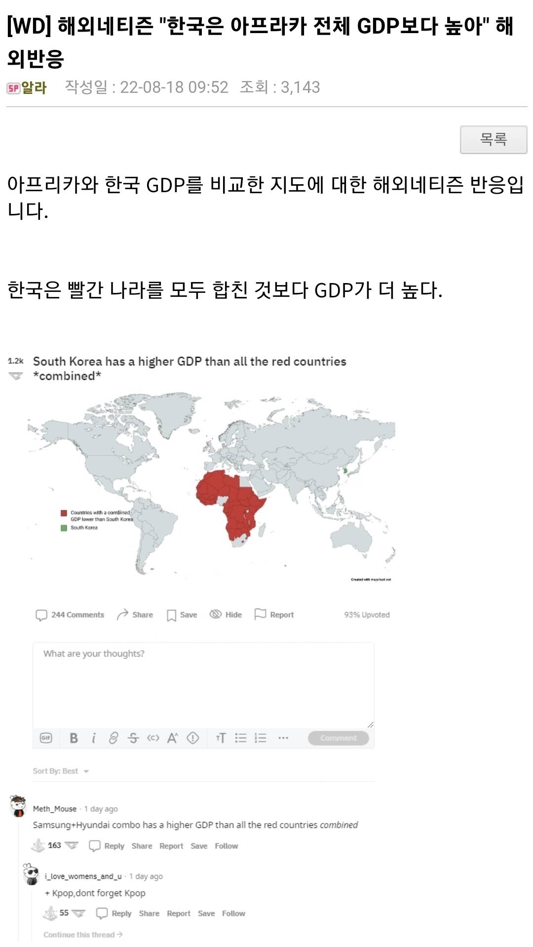 "한국은 아프라카 전체 GDP보다 높아"해외반응 | 인스티즈