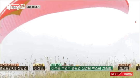 패러글라이딩 타는 아이유 | 인스티즈