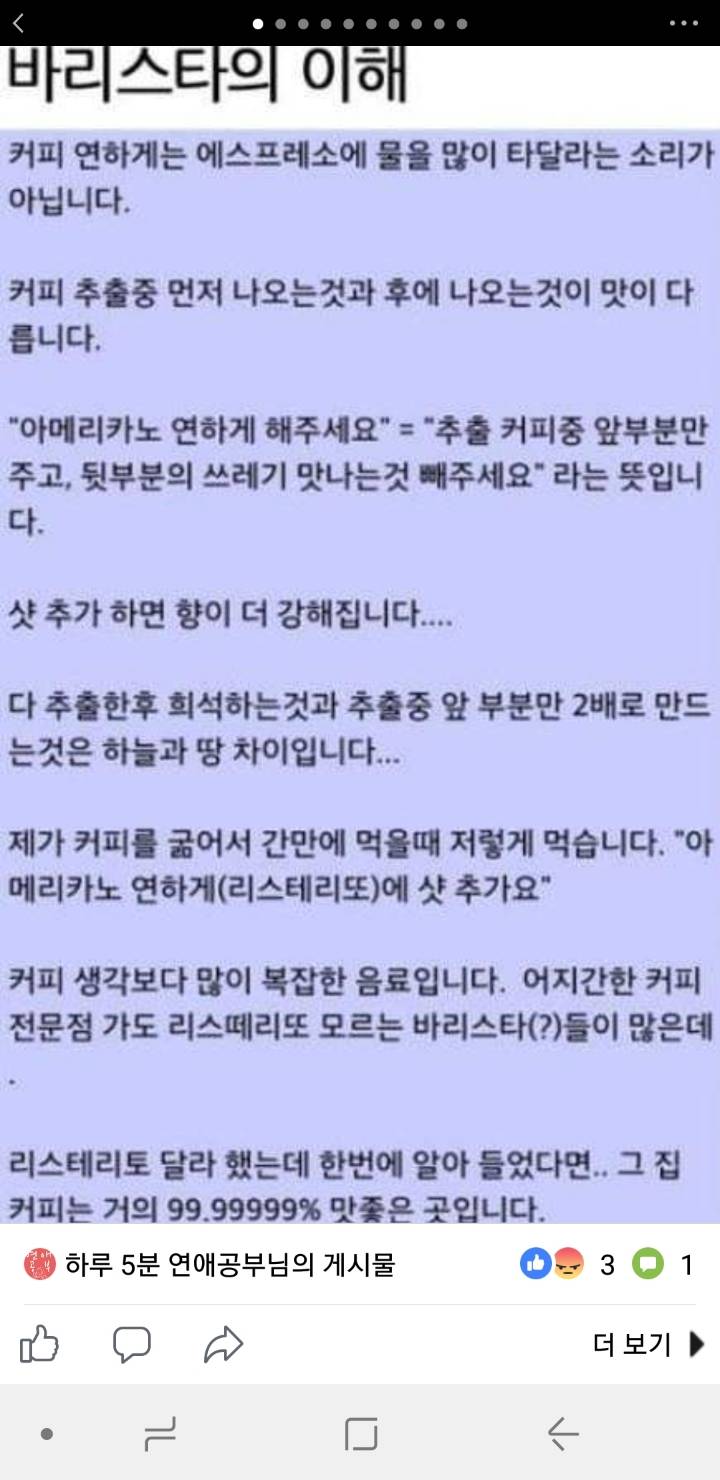 아메리카노 연하게 샷 추가의 상반된 이해 | 인스티즈