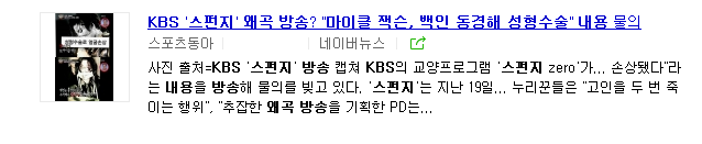 KBS2 스펀지에 마이클 잭슨 능욕사건.JPG | 인스티즈
