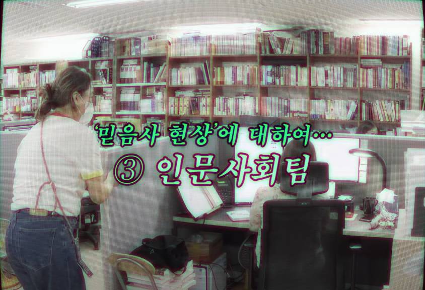 민음사를 민음사라 부르지 못하고...(aka.믿음사 현상) - 인스티즈(instiz) 이슈 카테고리
