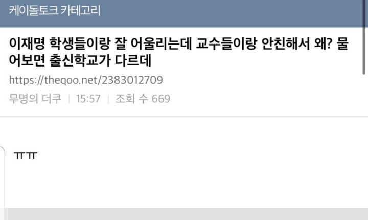 날 대학원으로 끌고 갈 교수님 문재인vs유시민vs이재명vs홍준표 | 인스티즈