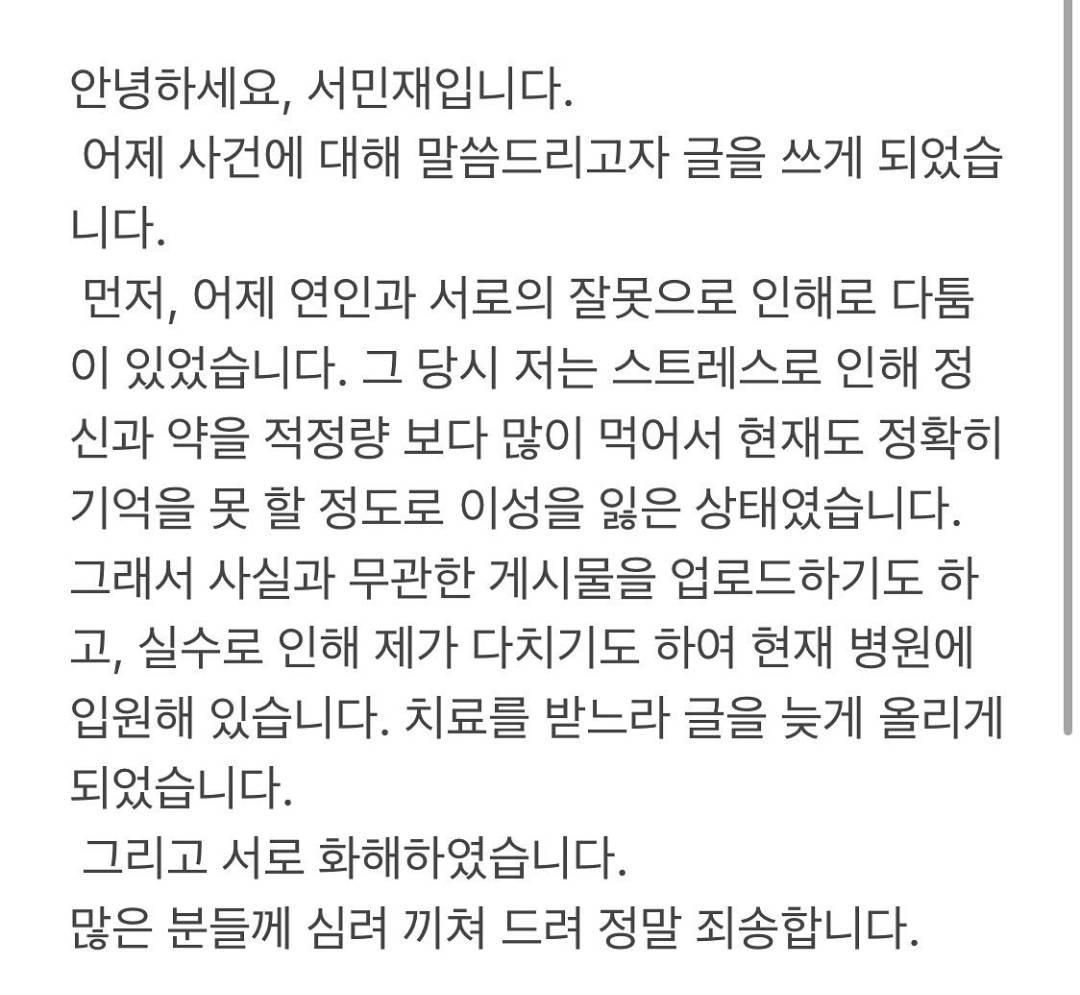 남태현 마약했다고 폭로(?) 했던 서민재 인스타그램 | 인스티즈