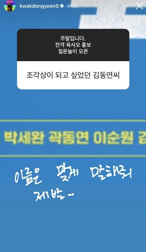 영화 홍보에 진심인 곽동연 인스타스토리 무물.jpg | 인스티즈