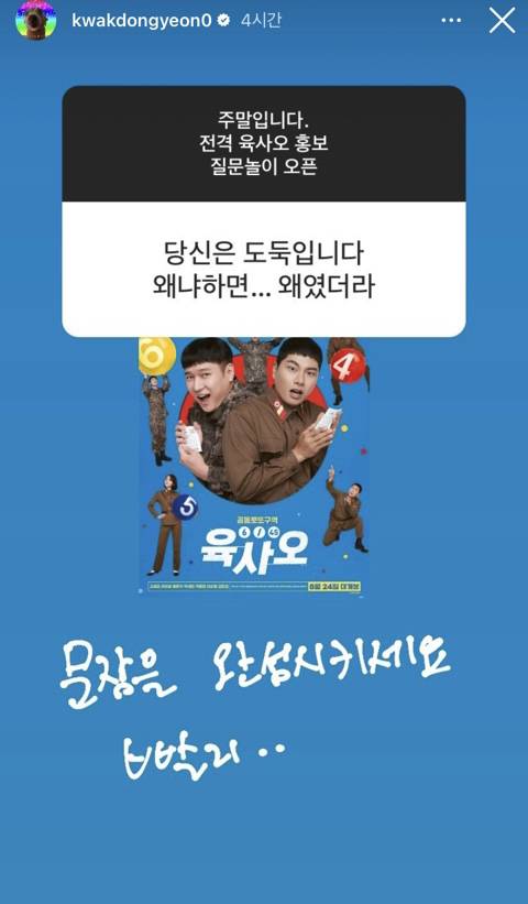 영화 홍보에 진심인 곽동연 인스타스토리 무물.jpg | 인스티즈
