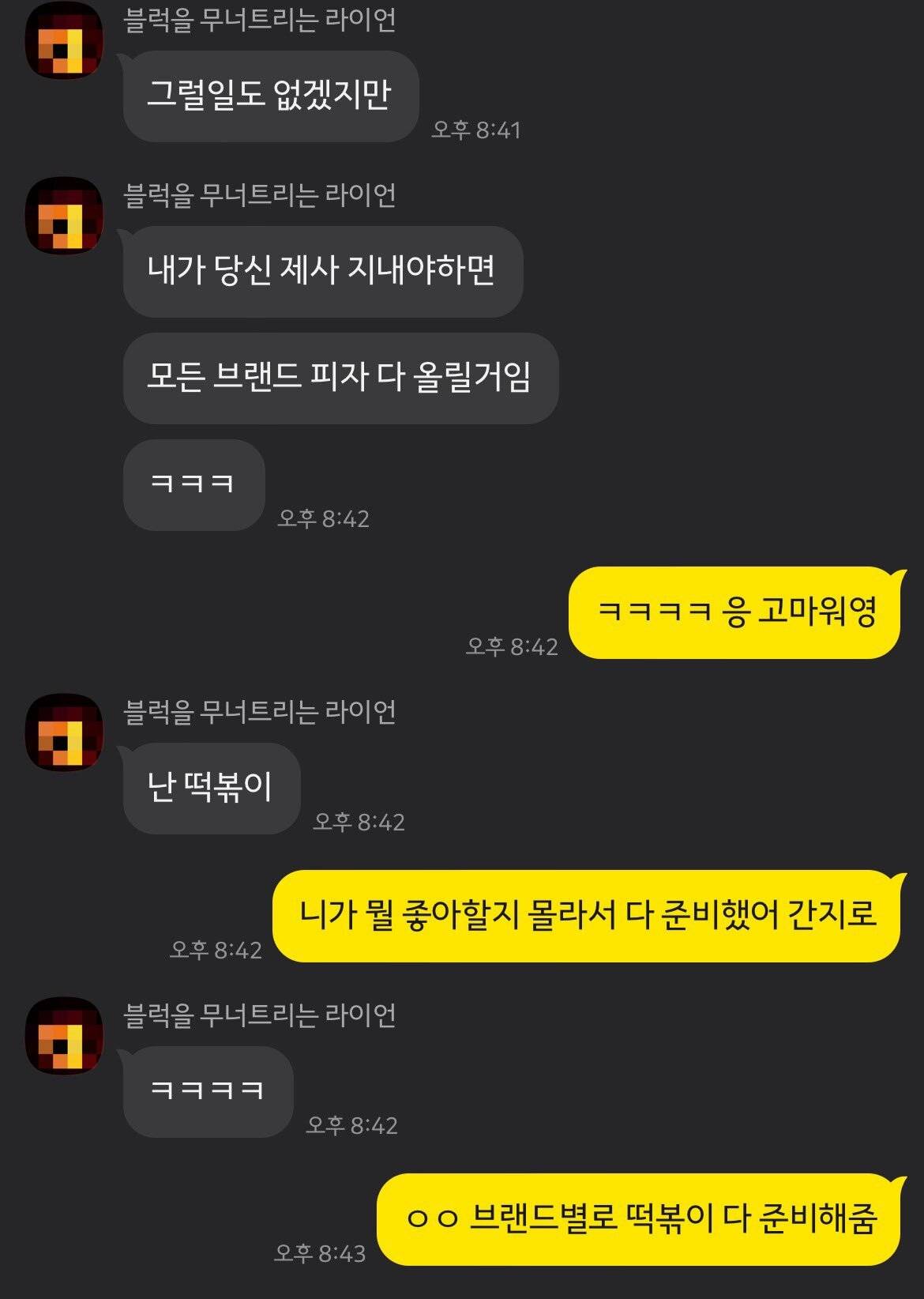nokbeon.net- 서로 제사상에 떡볶이랑 피자 올려주기로 함....-1번 이미지