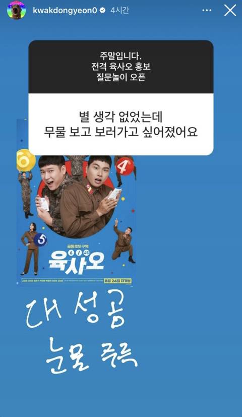 영화 홍보에 진심인 곽동연 인스타스토리 무물.jpg | 인스티즈